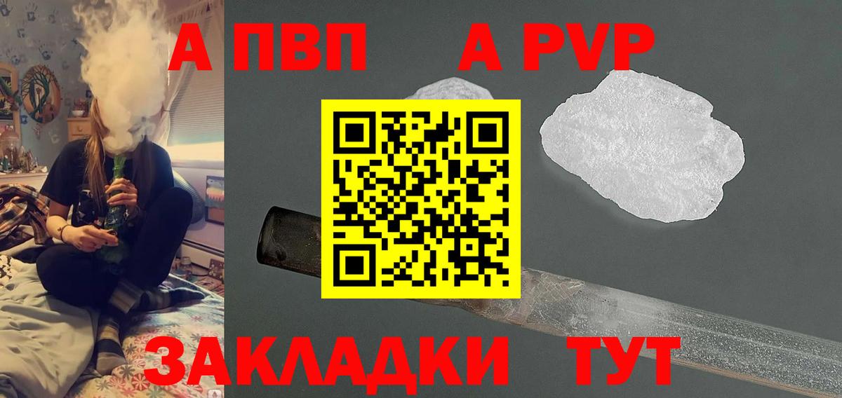 купить  цена  Альфа ПВП мука  Вход с VPN  Каменск-Шахтинский  A-PVP СК КРИС  Альфа ПВП СК 