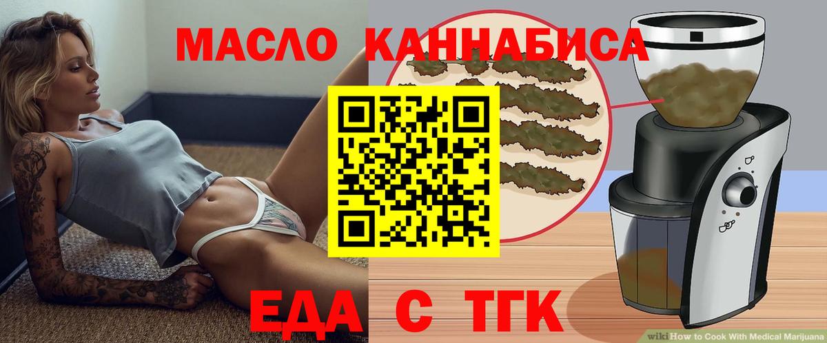 Каменск-Шахтинский  Еда ТГК марихуана  Вход с VPN 