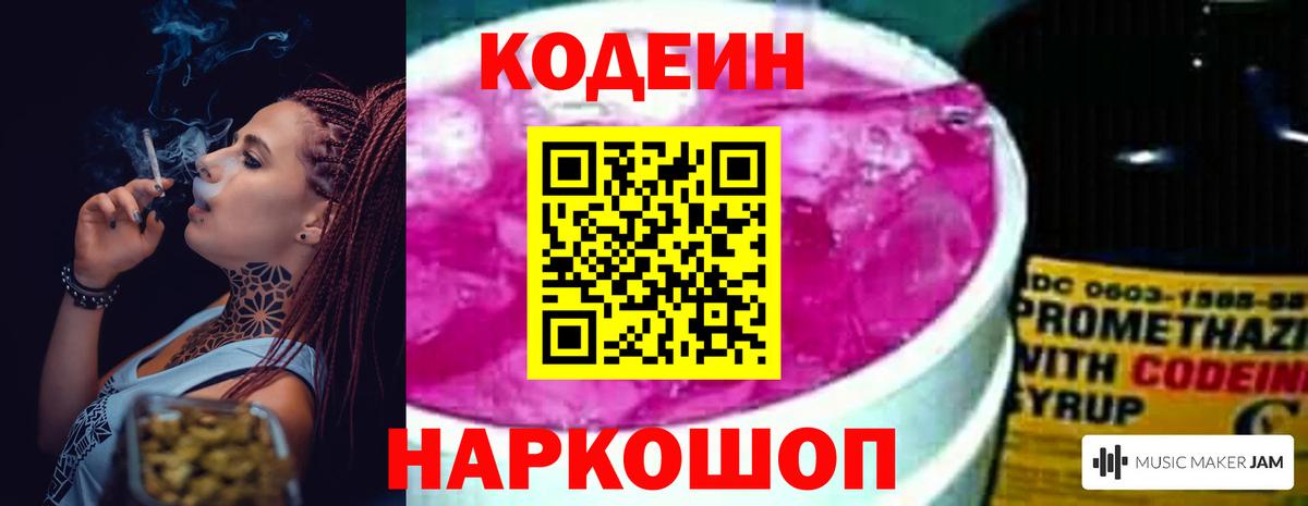 Кодеин Purple Drank  Кодеин Purple Drank  Каменск-Шахтинский  Вход с VPN 