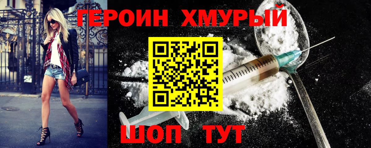 Героин хмурый  Вход с VPN  Каменск-Шахтинский 