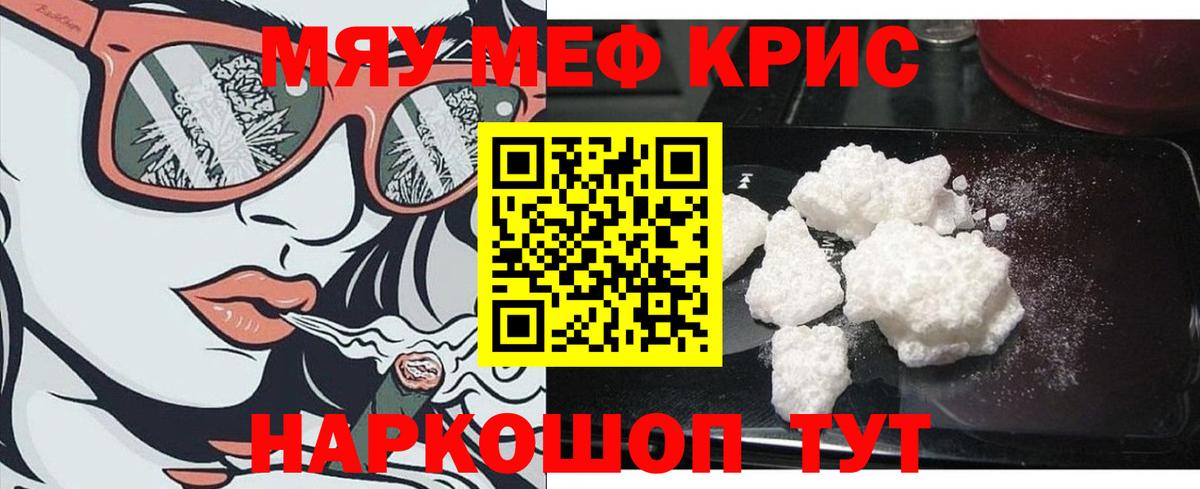 МЯУ-МЯУ  Меф VHQ  Вход с VPN  Мефедрон  Каменск-Шахтинский  MEGA как зайти  МЯУ-МЯУ мяу мяу  купить  сайты 