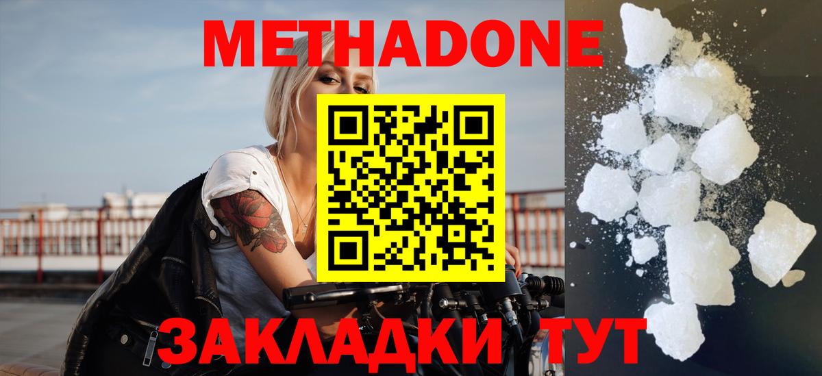 МЕТАДОН кристалл Каменск-Шахтинский