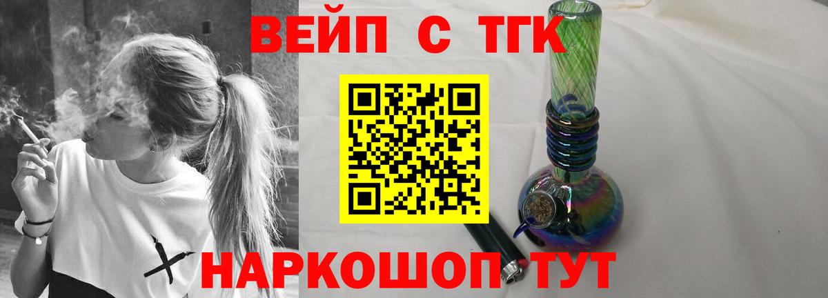Дистиллят ТГК вейп  купить закладку  Дистиллят ТГК вейп с тгк  Каменск-Шахтинский  Вход с VPN 